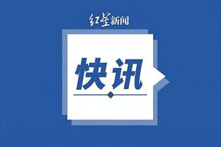 江南体育官网下载app截图2